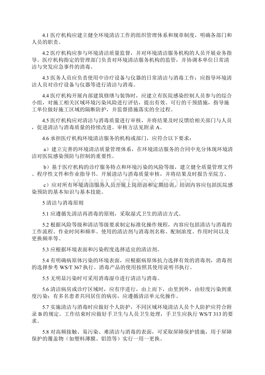 医疗机构环境表面清洁与消毒规范最新版版.docx_第3页