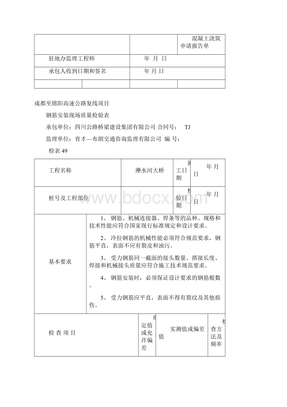 箱梁预制质检资料套表.docx_第2页