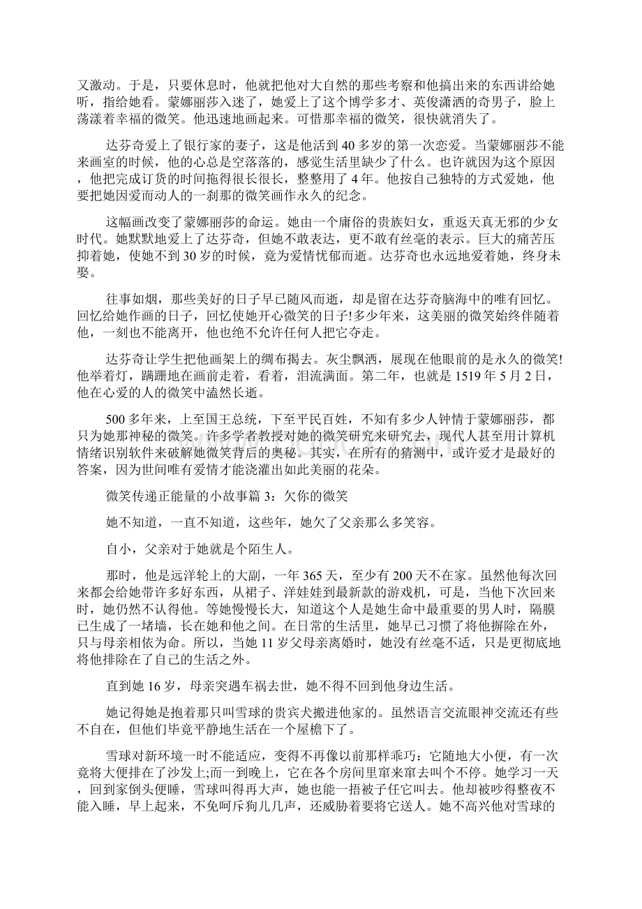 有关微笑传递正能量的小故事精选.docx_第3页