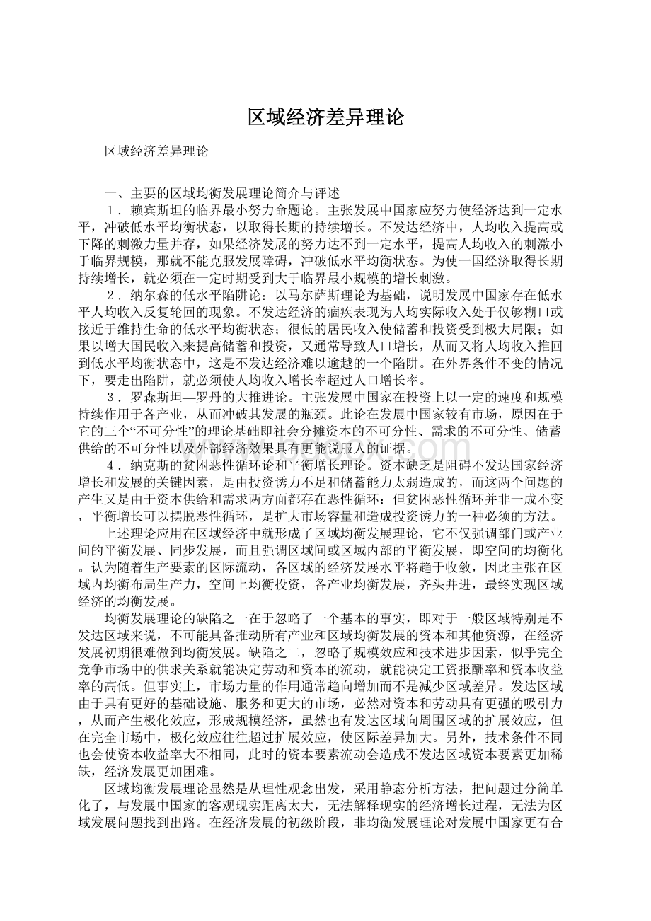 区域经济差异理论.docx_第1页