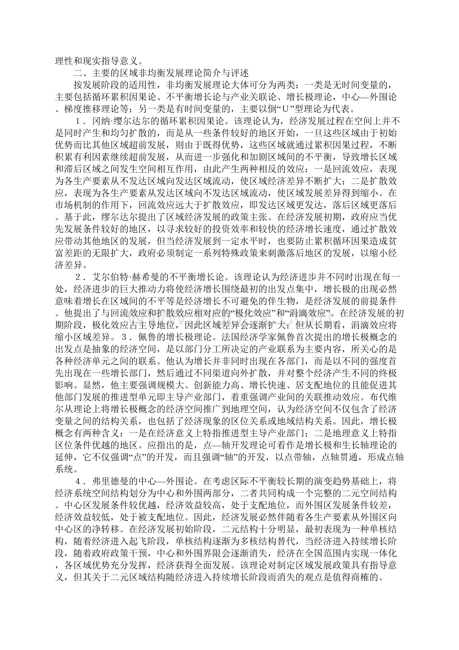 区域经济差异理论.docx_第2页