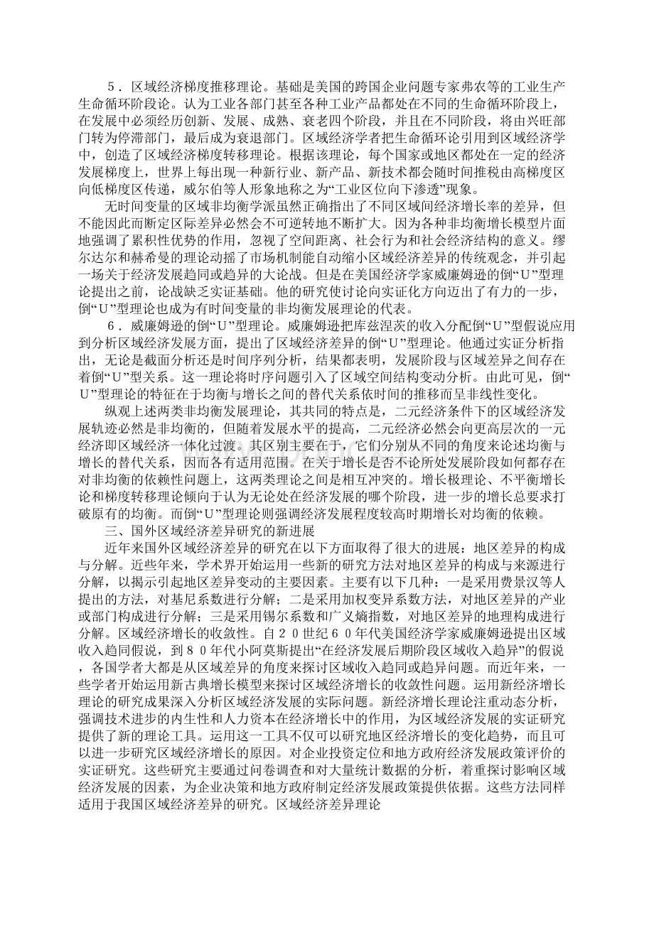 区域经济差异理论.docx_第3页