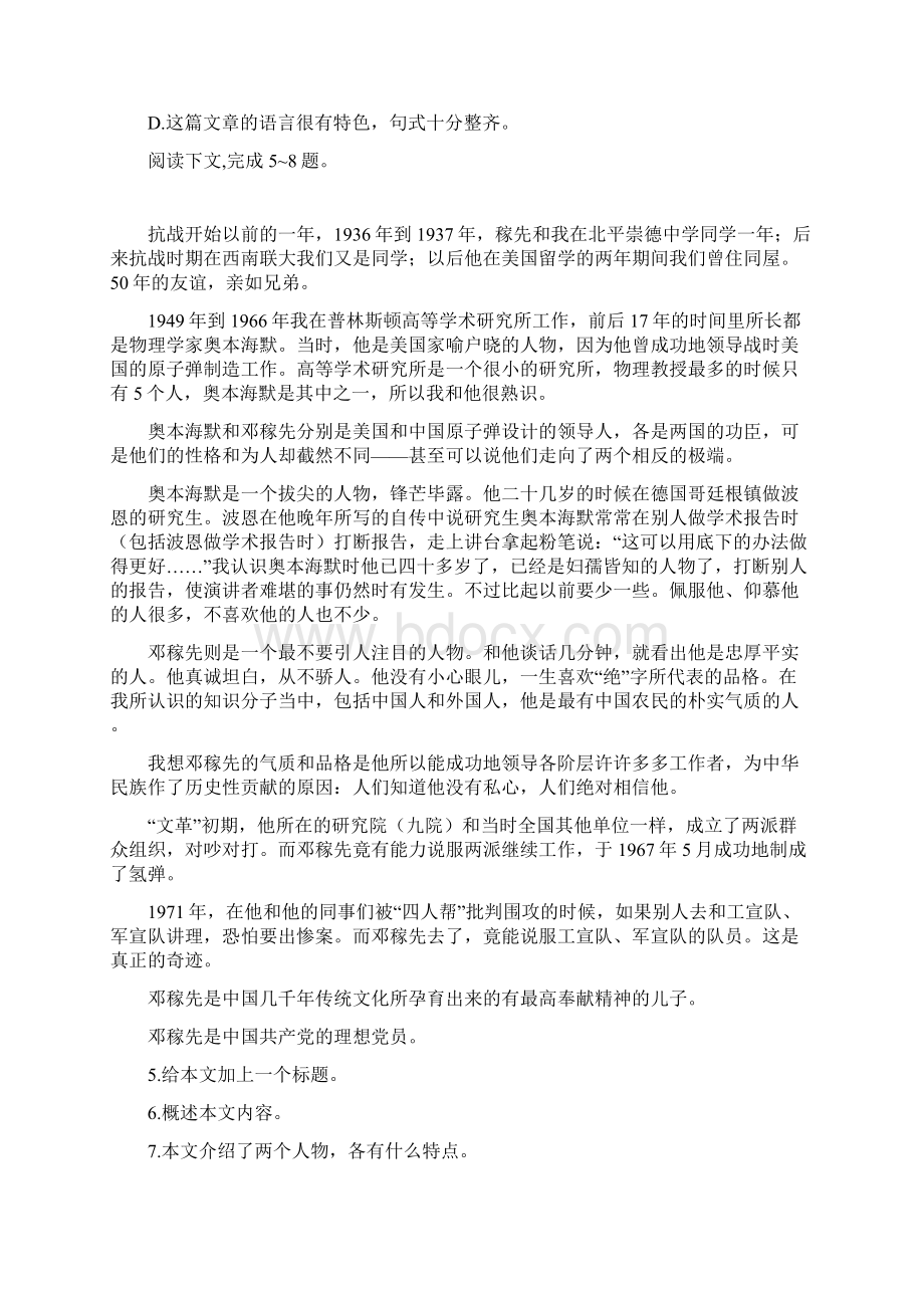 七年级语文下册第三单元练习题及答案.docx_第2页