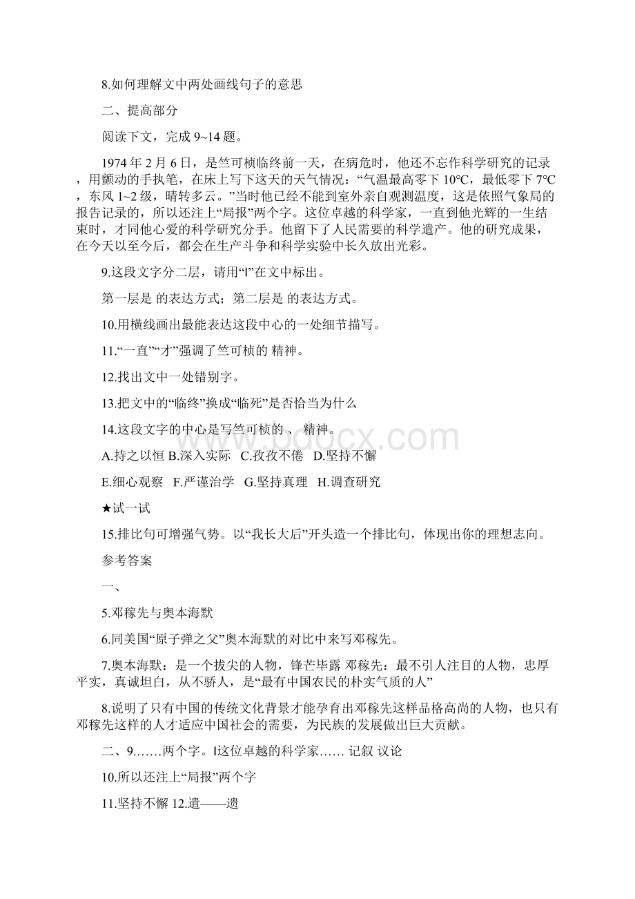 七年级语文下册第三单元练习题及答案.docx_第3页