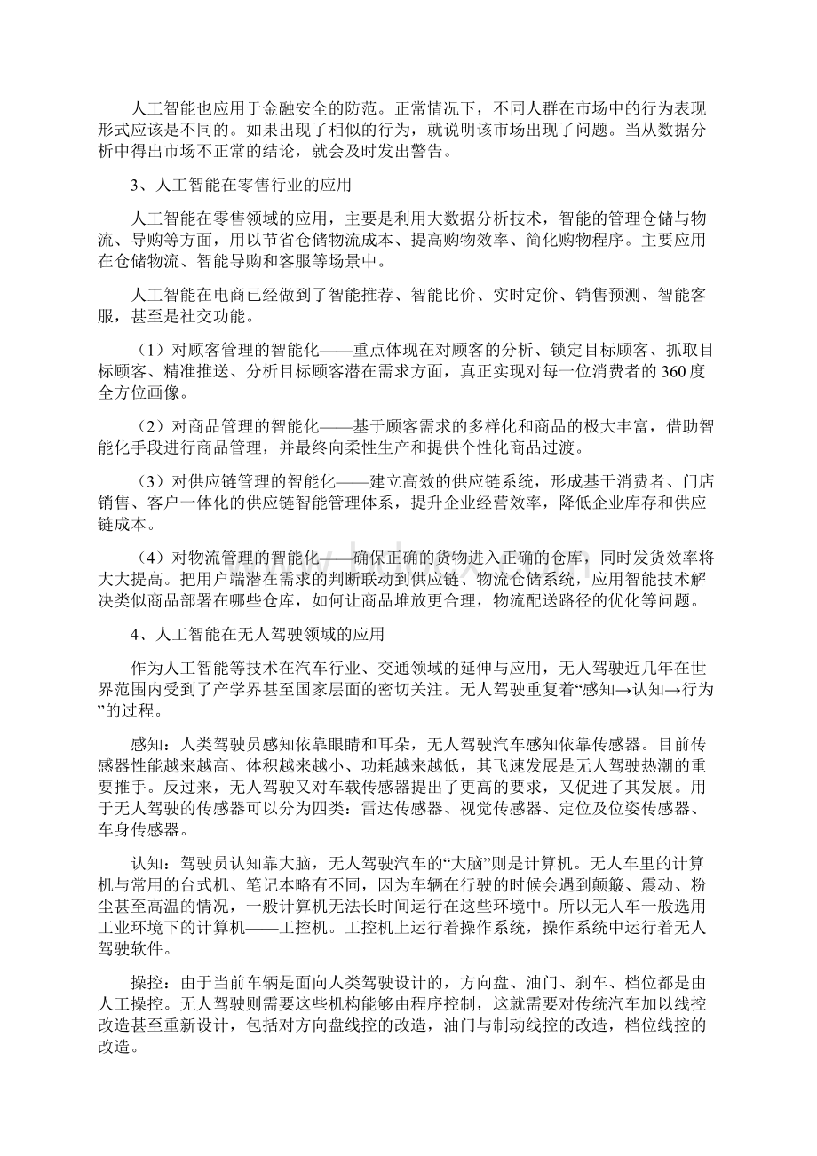 人工智能在管理领域的应用以酒店管理为例.docx_第3页