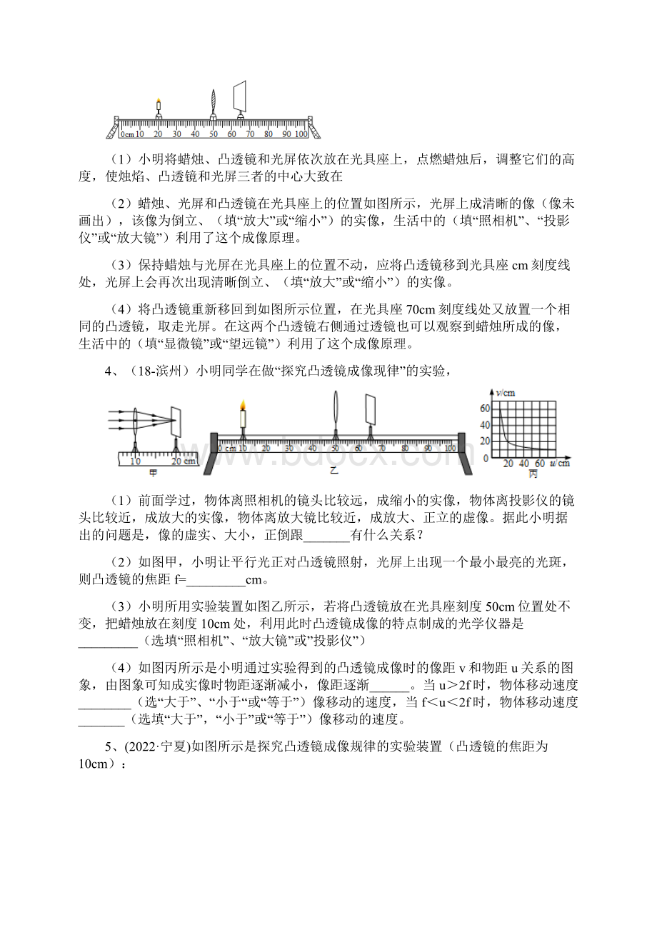 最新苏科版中考物理实验探究型专题练习凸透镜成像规律探究.docx_第2页