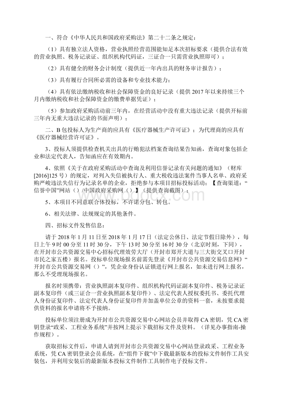 开封卫生学校牙科教学设备采购项目Word格式文档下载.docx_第2页