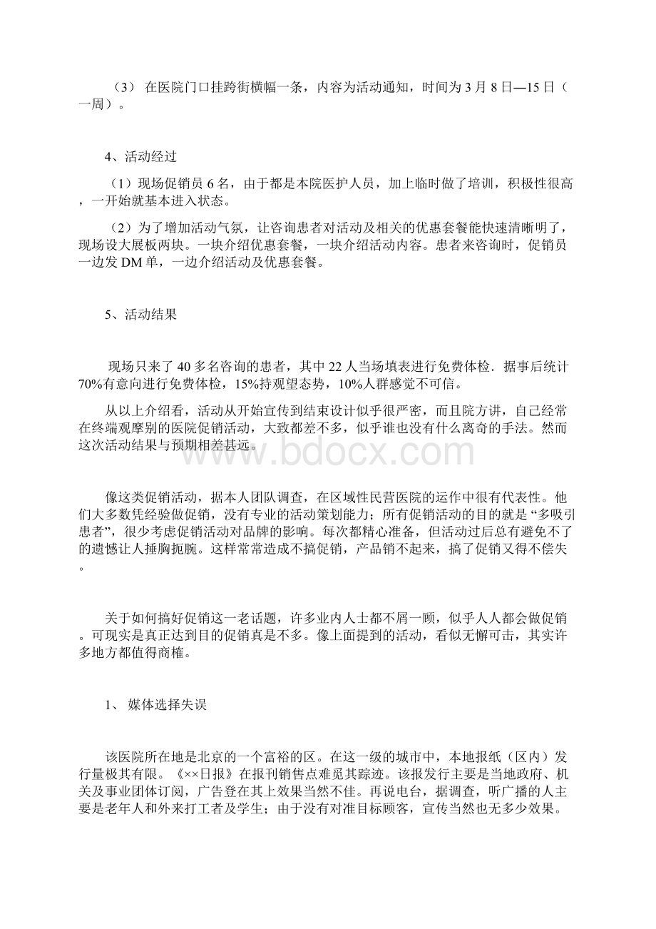 医院全年促销活动策划方案详解.docx_第2页