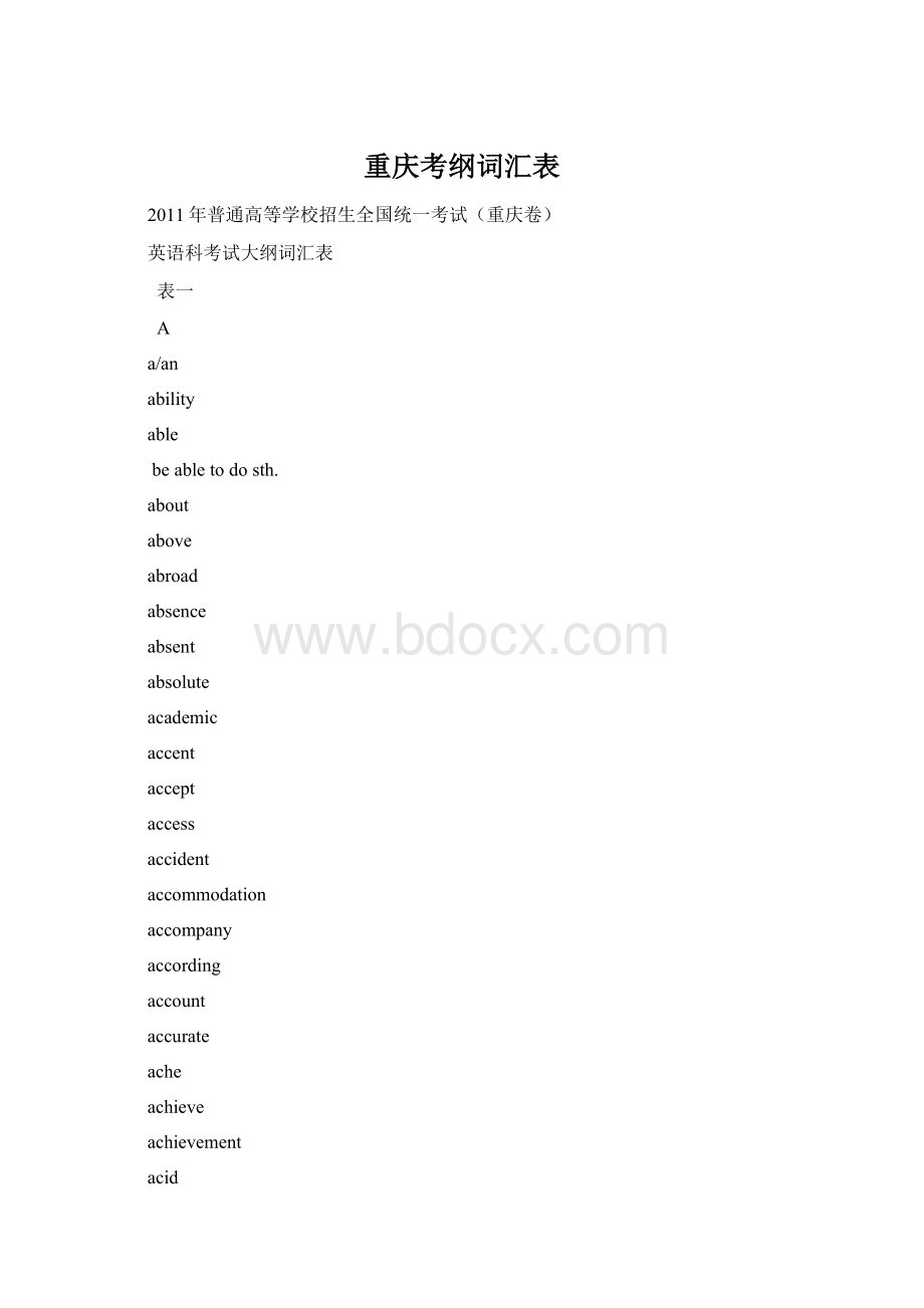 重庆考纲词汇表.docx