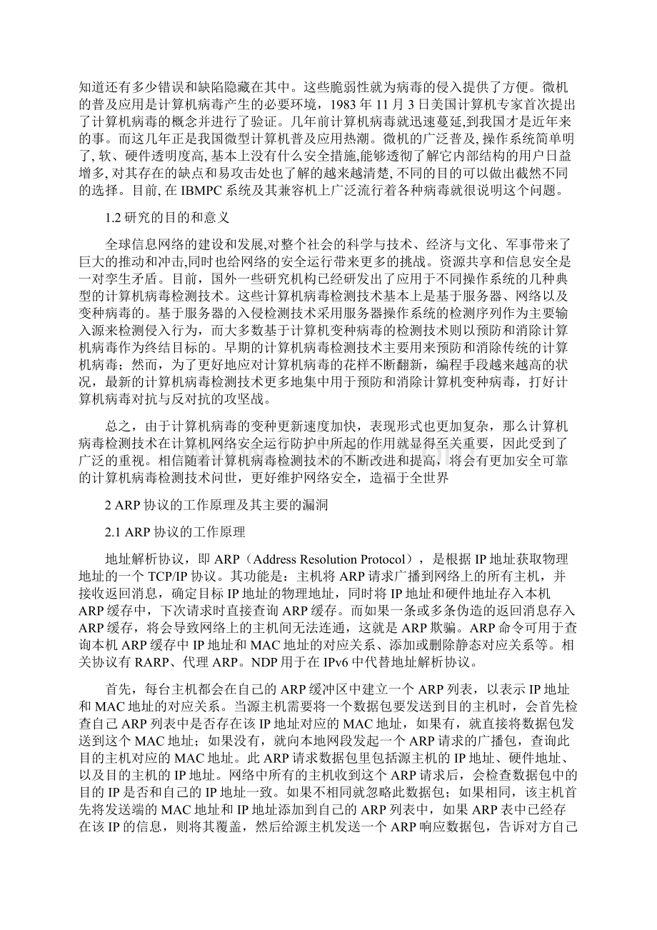 基于ARP病毒的分析与防御策略.docx_第3页