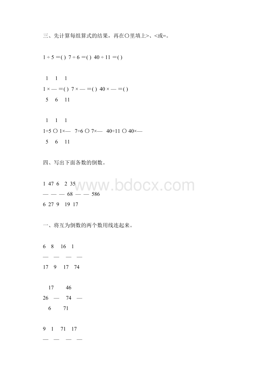 六年级数学上册倒数的认识练习题精选251.docx_第3页