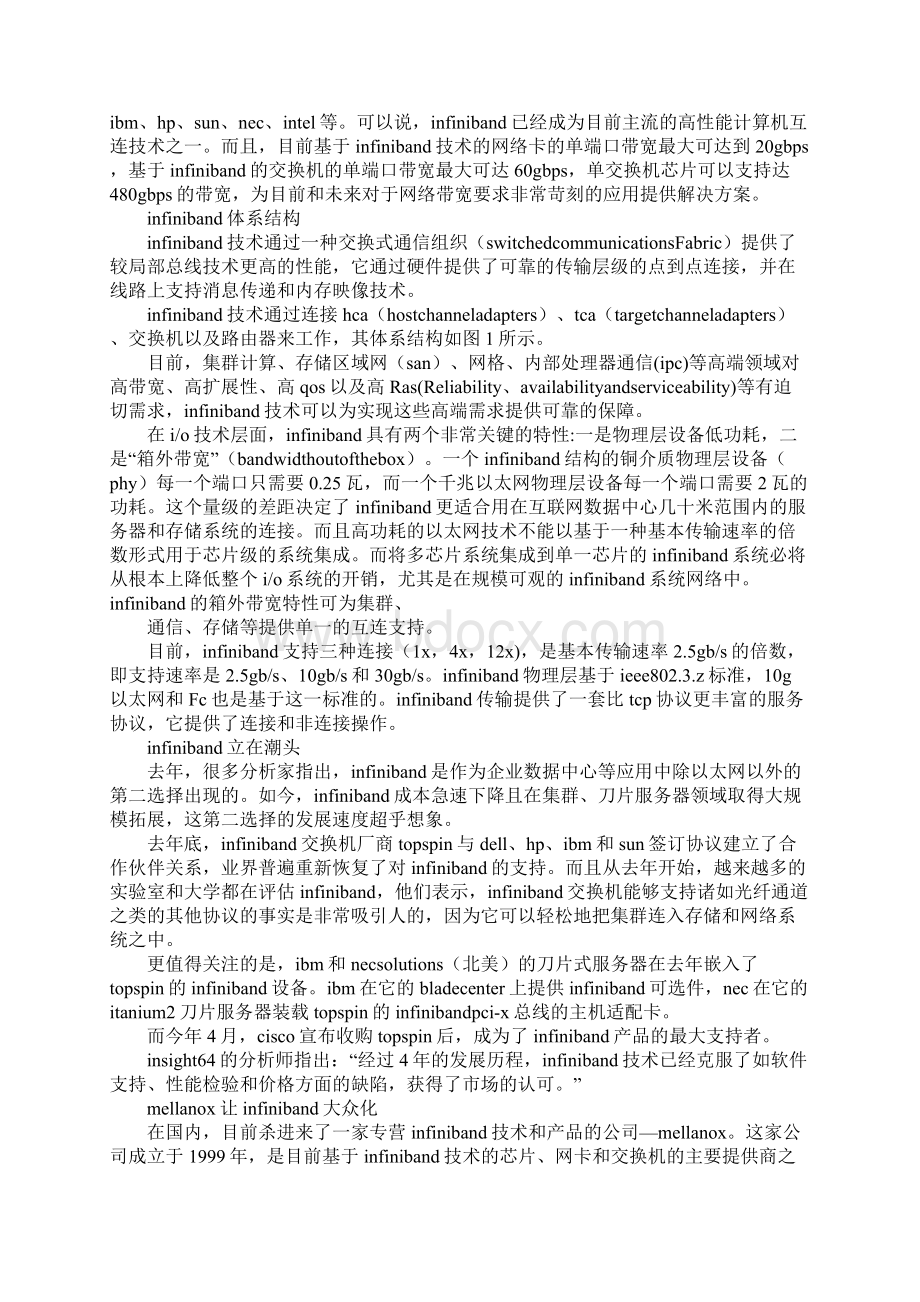 infiniband协议Word文档下载推荐.docx_第3页