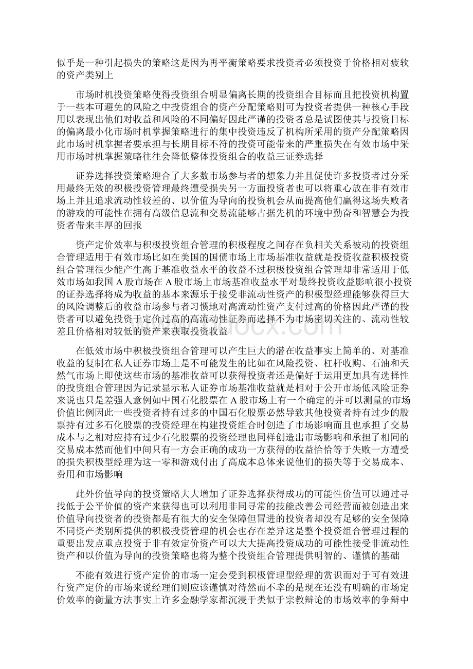 孰优孰劣资产分配时机掌握证券选择.docx_第3页