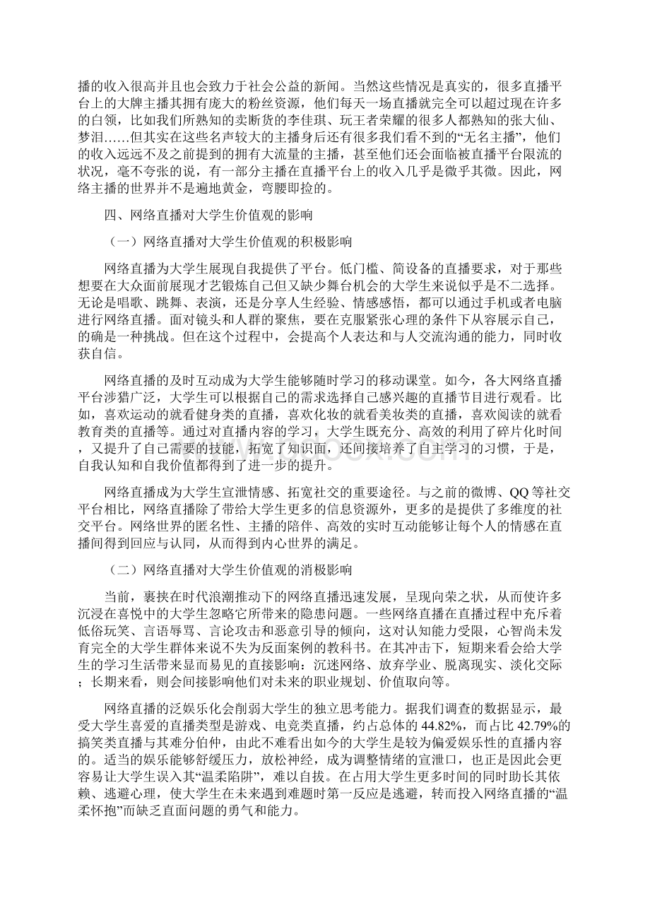 疫情期间网络直播对大学生价值观的影响.docx_第3页