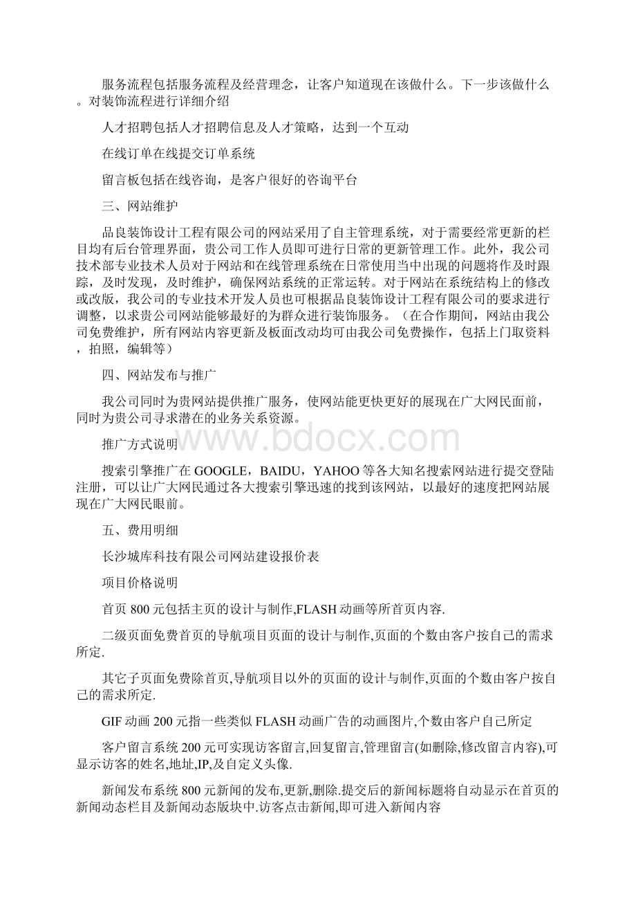 装饰设计网站策划书与西充高边坡机械设备安装拆卸安全专项方案汇编.docx_第2页