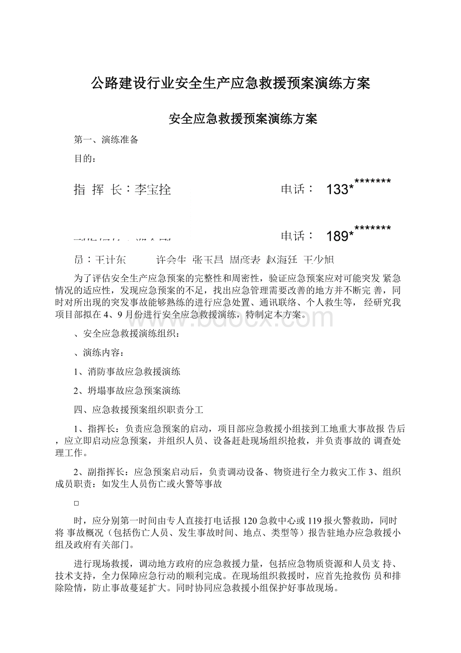 公路建设行业安全生产应急救援预案演练方案.docx