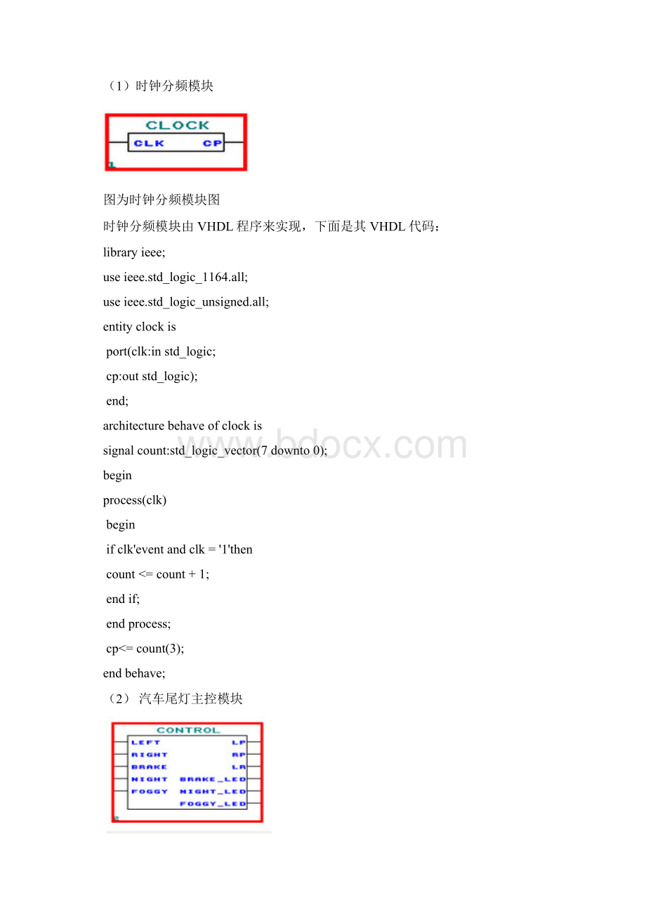 汽车尾灯控制器设计EDA课程设计报告文档格式.docx_第3页