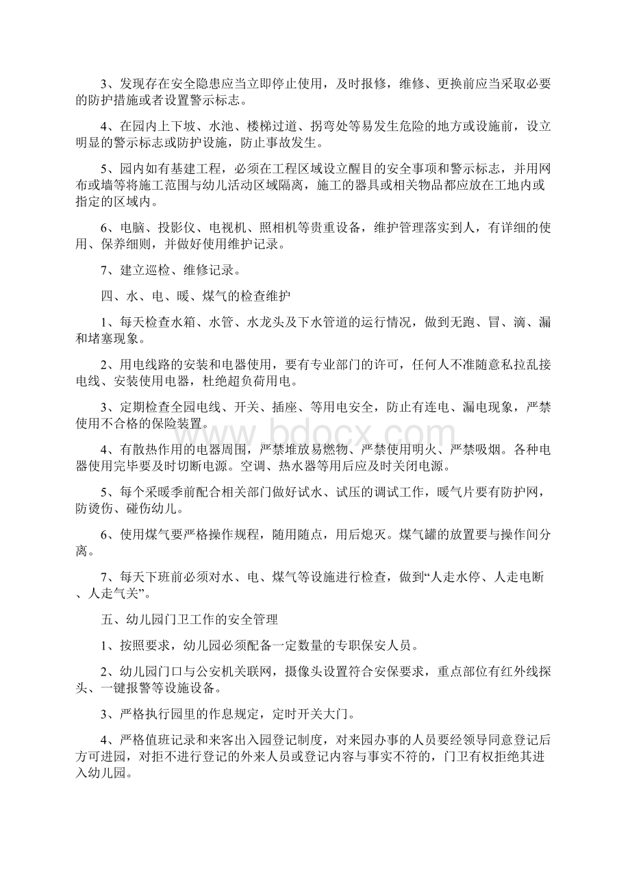 幼儿园制度系列托儿班体格锻炼制度.docx_第2页