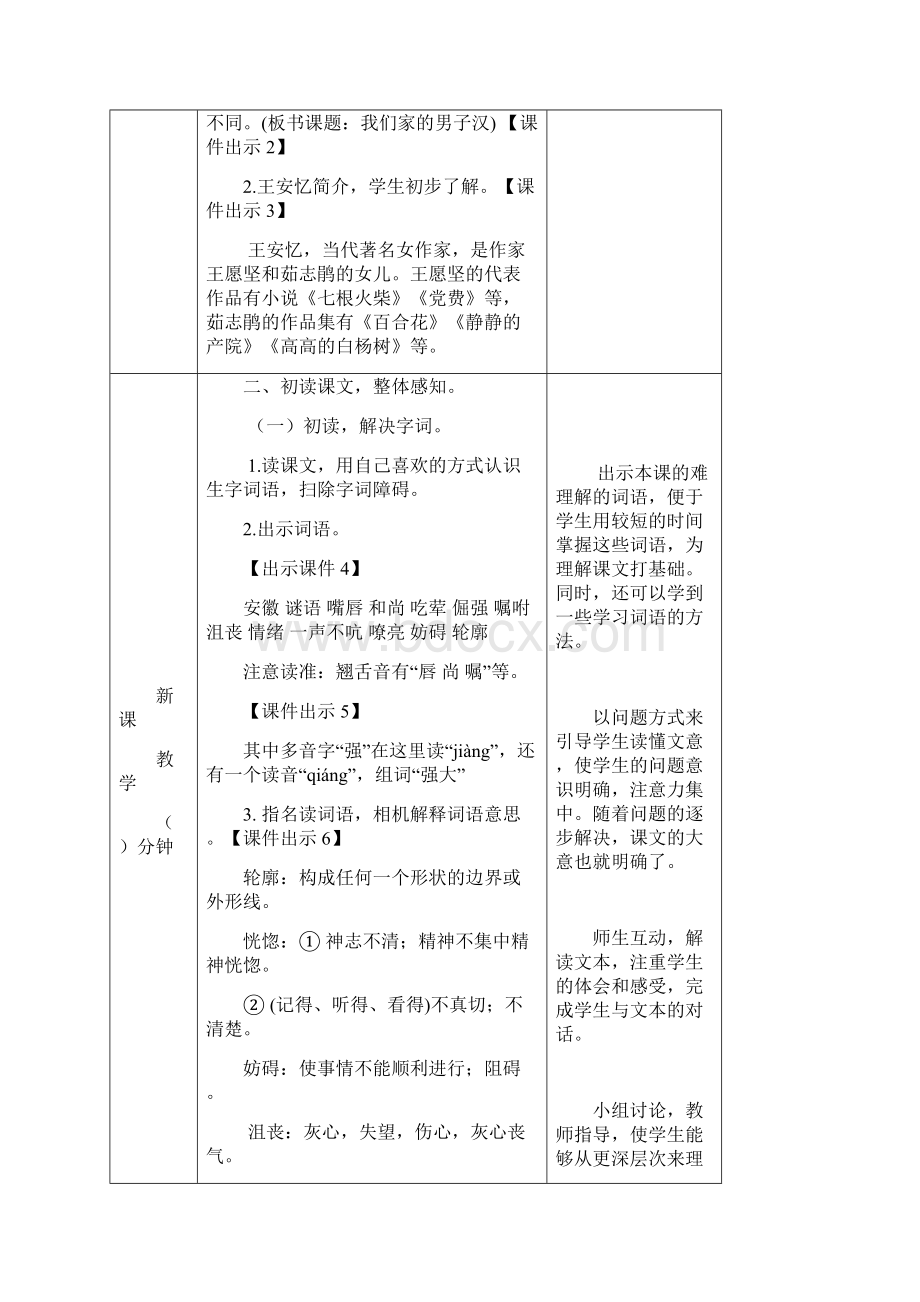 19 我们家的男子汉教案文档格式.docx_第2页