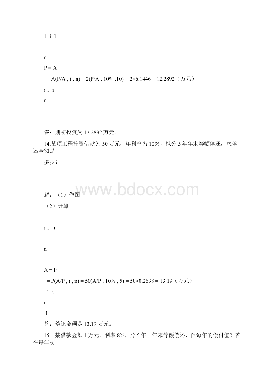 工程经济学计算题Word版.docx_第3页