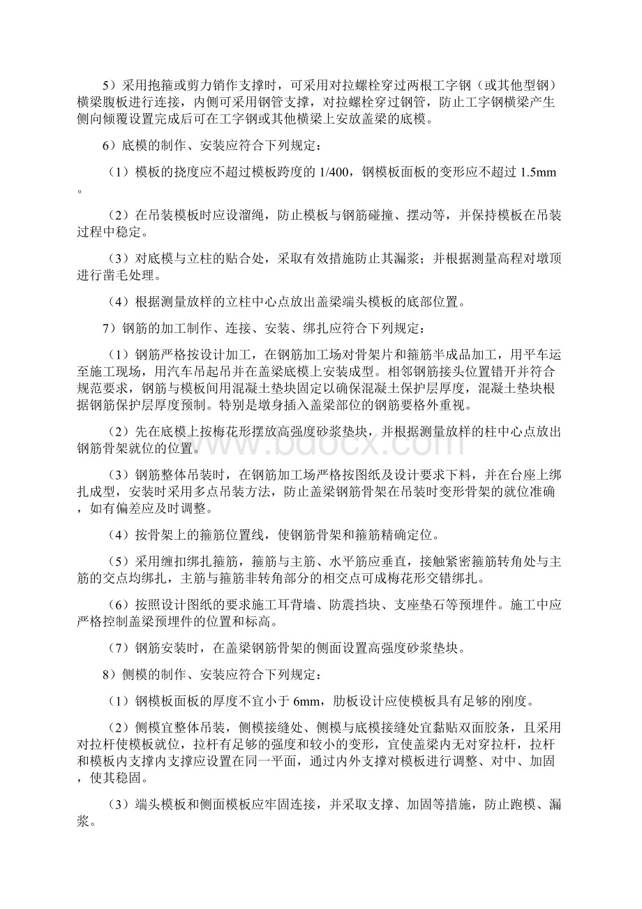 盖梁现场施工控制要点文档格式.docx_第2页