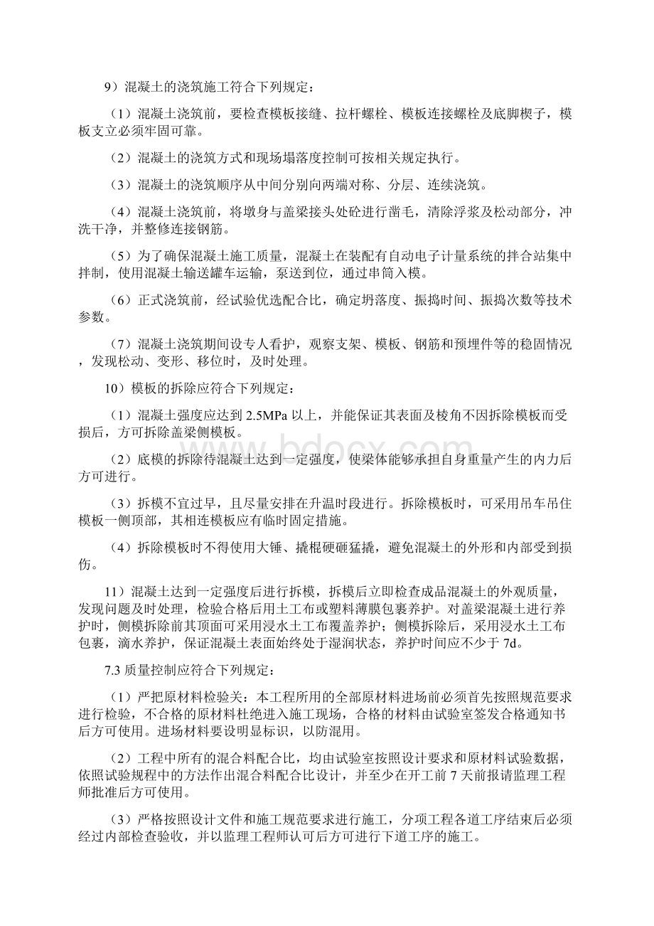 盖梁现场施工控制要点文档格式.docx_第3页