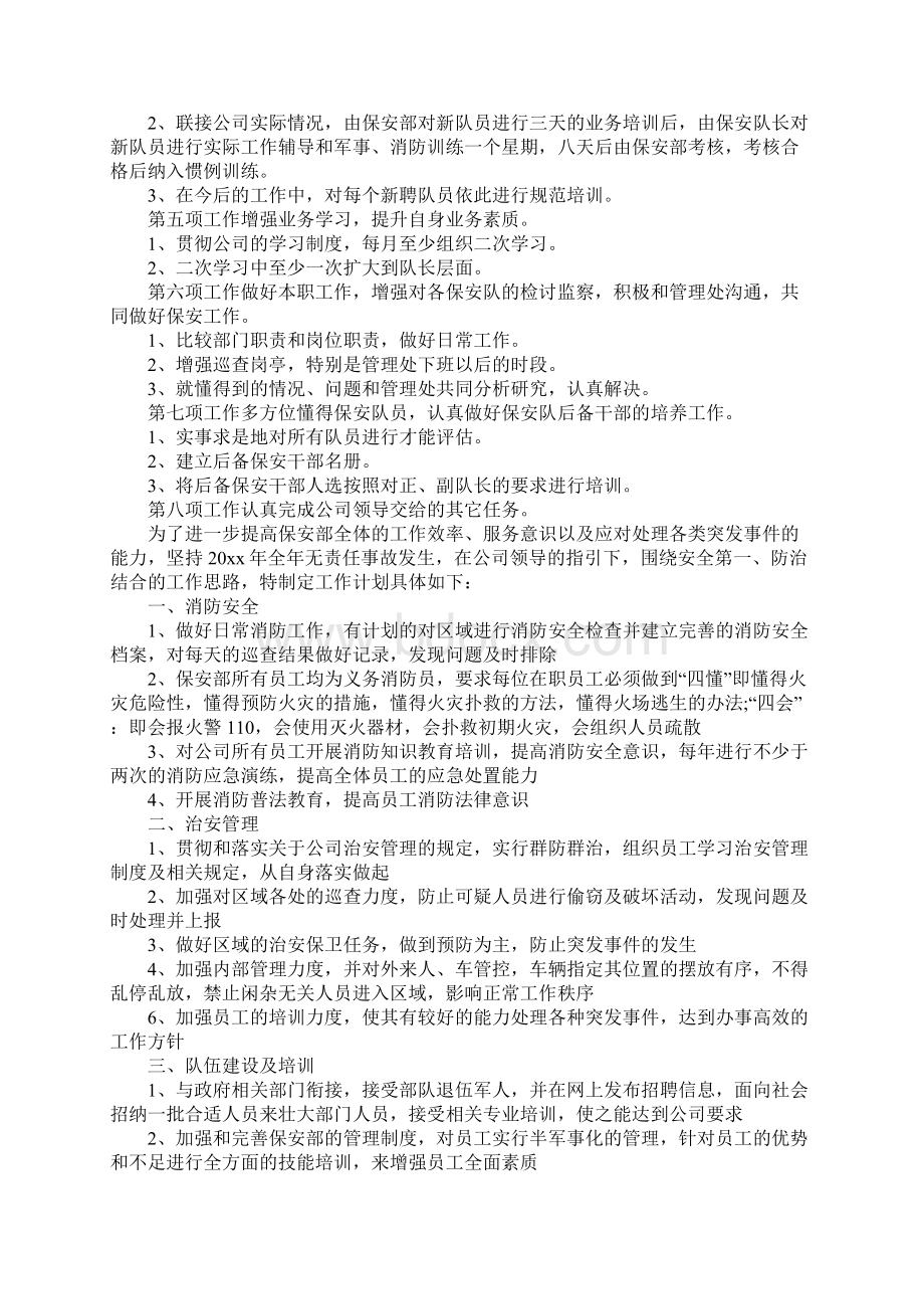 保安新年工作计划.docx_第3页