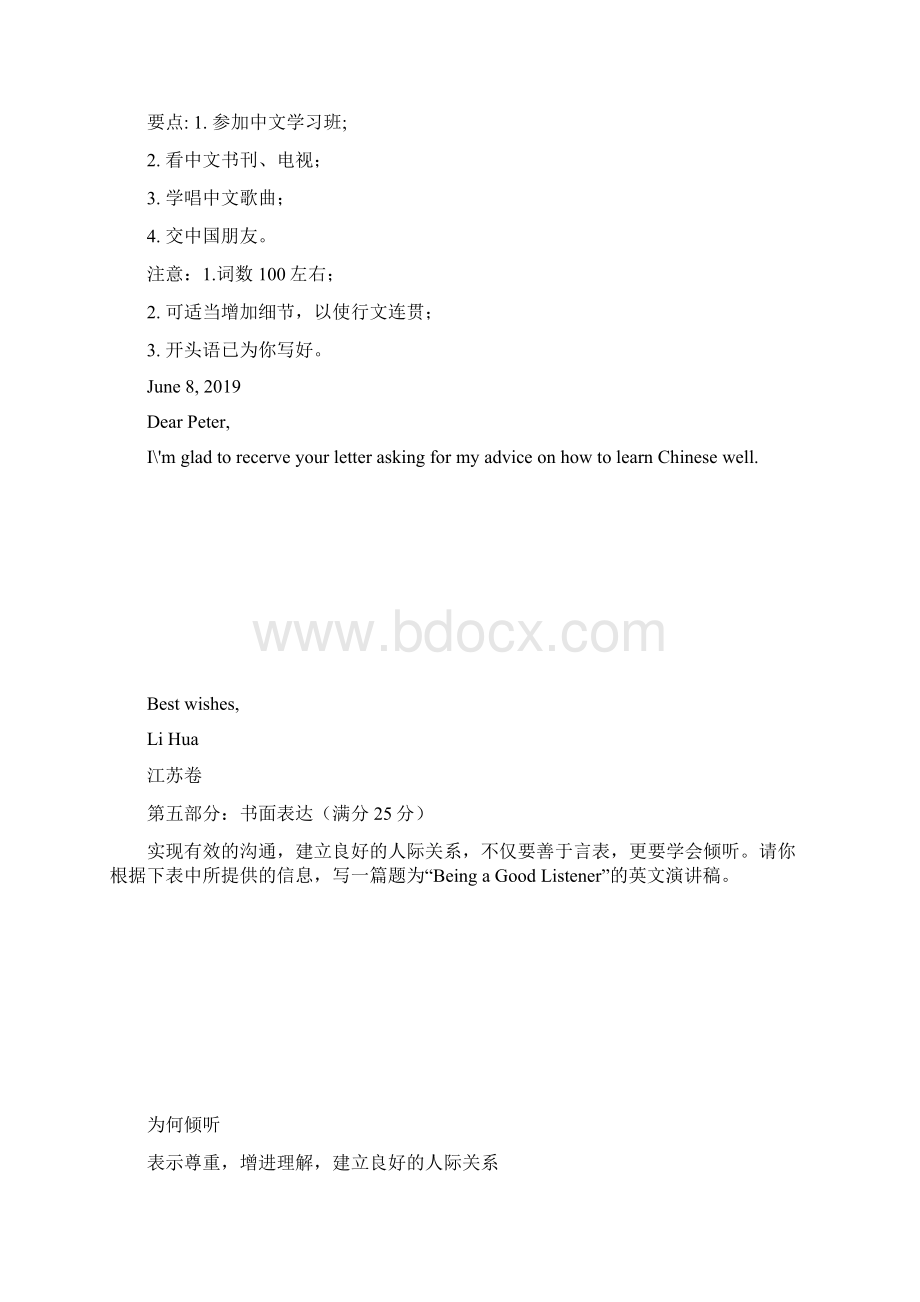 作文题目 全国各地高考英语作文汇总精品.docx_第2页