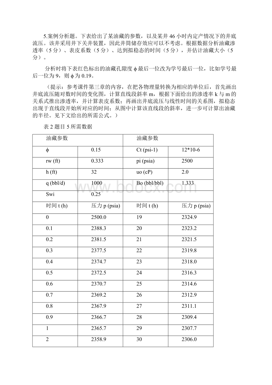 石大远程在线考试油藏工程》主观题Word格式文档下载.docx_第3页