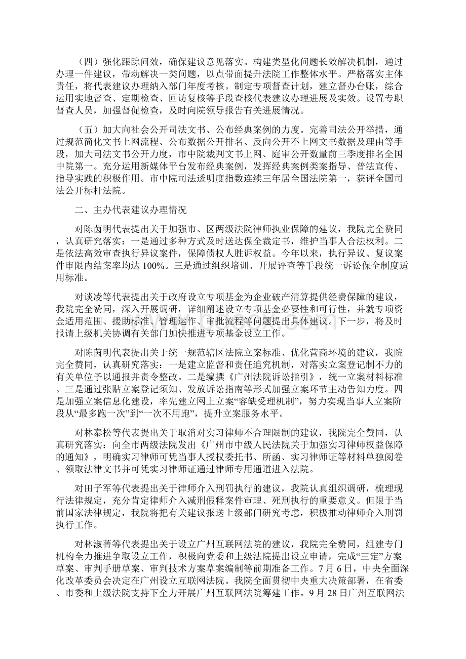 代表建议办理整体情况docWord下载.docx_第2页