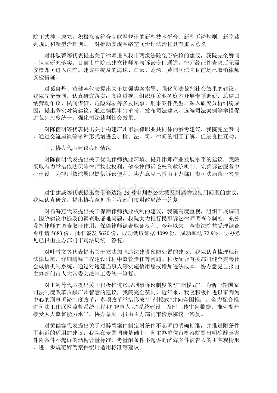 代表建议办理整体情况docWord下载.docx_第3页