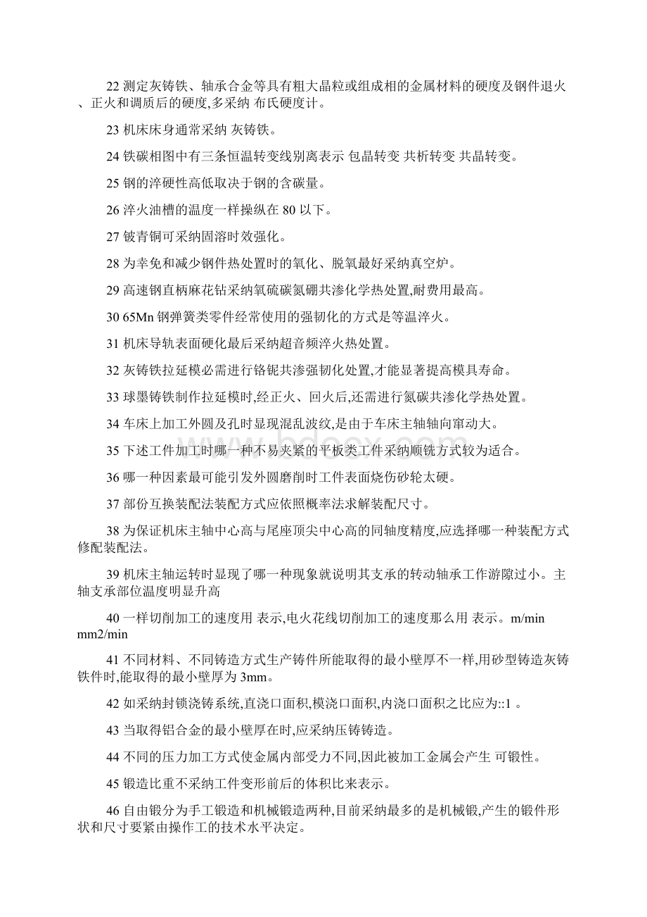 机械工程师考试试题及参考答案Word下载.docx_第2页