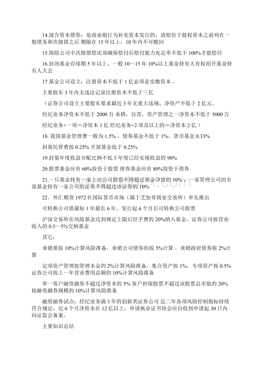 证券市场基础知识冲刺考点Word文件下载.docx_第3页