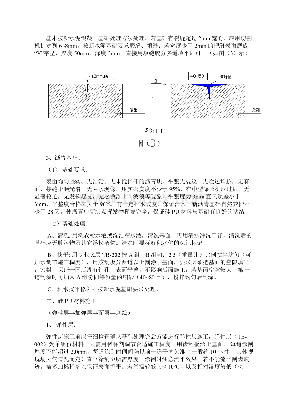 硅PU及丙烯酸施工方案.docx_第3页