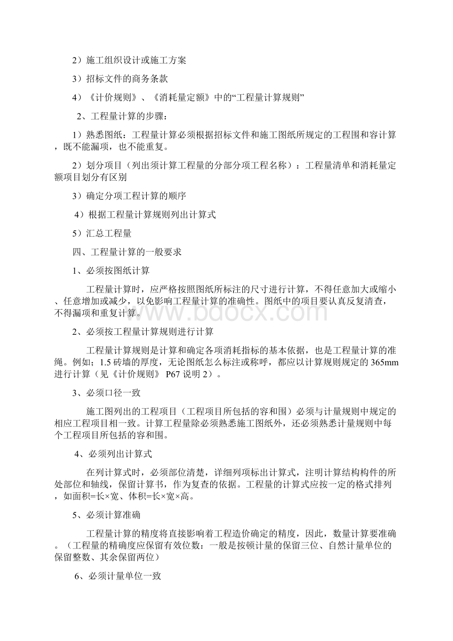 工程量计算的基本原则.docx_第2页