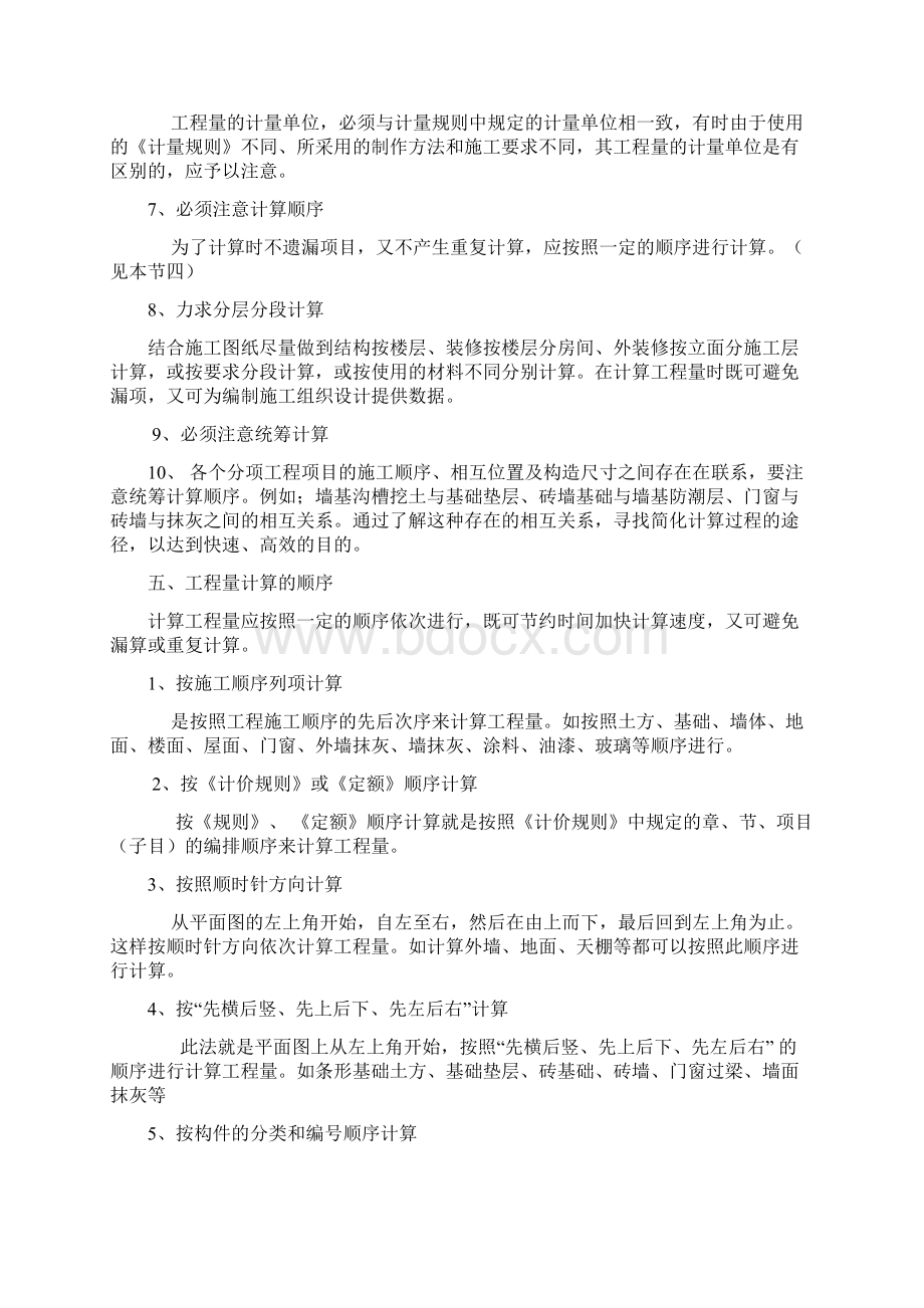 工程量计算的基本原则.docx_第3页