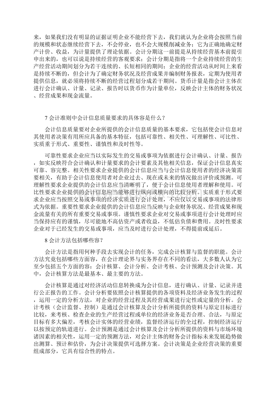 初级会计学课后习题解答.docx_第3页