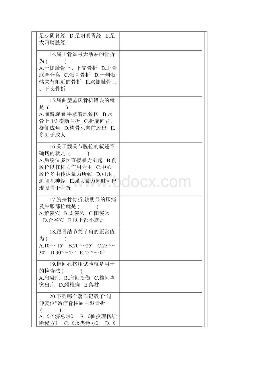 中医骨科三基训练1.docx_第3页