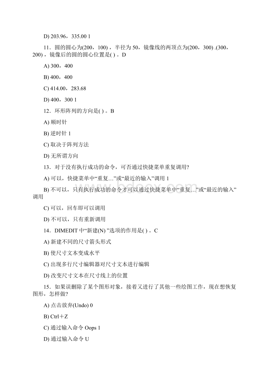 最新CAD工程师完整版考核复习题库388题含标准答案.docx_第3页