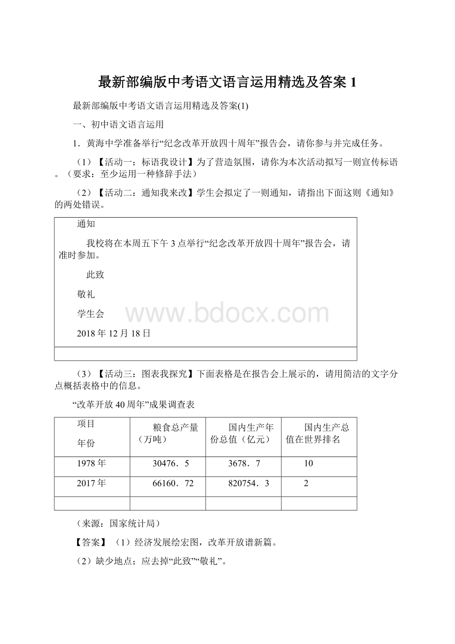 最新部编版中考语文语言运用精选及答案1.docx_第1页