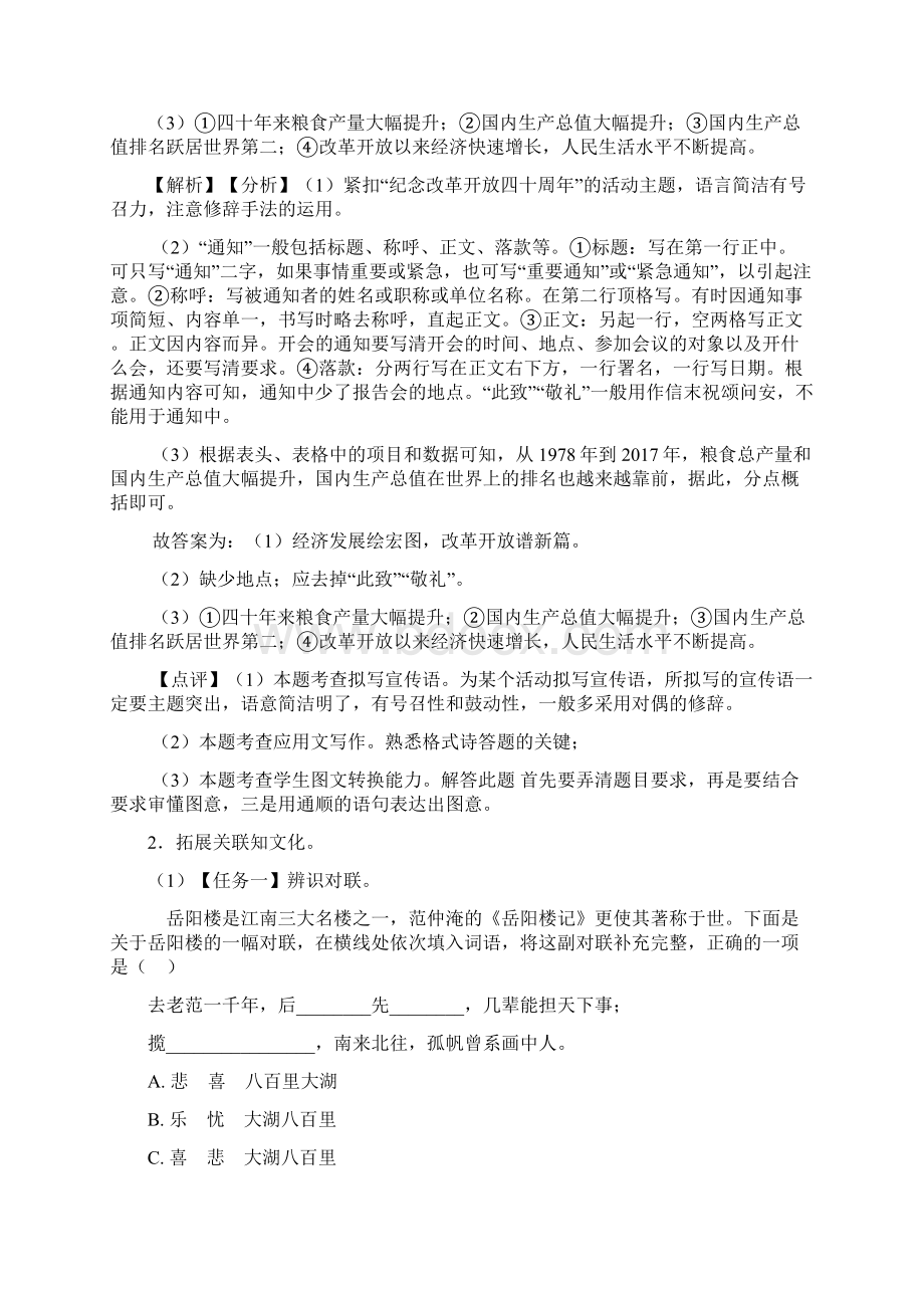 最新部编版中考语文语言运用精选及答案1.docx_第2页