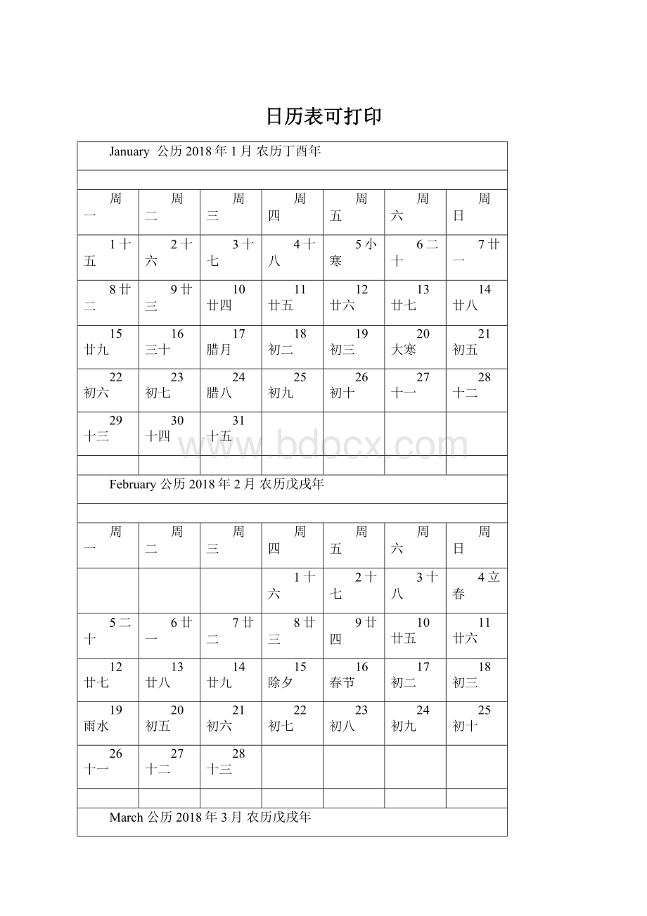 日历表可打印.docx_第1页