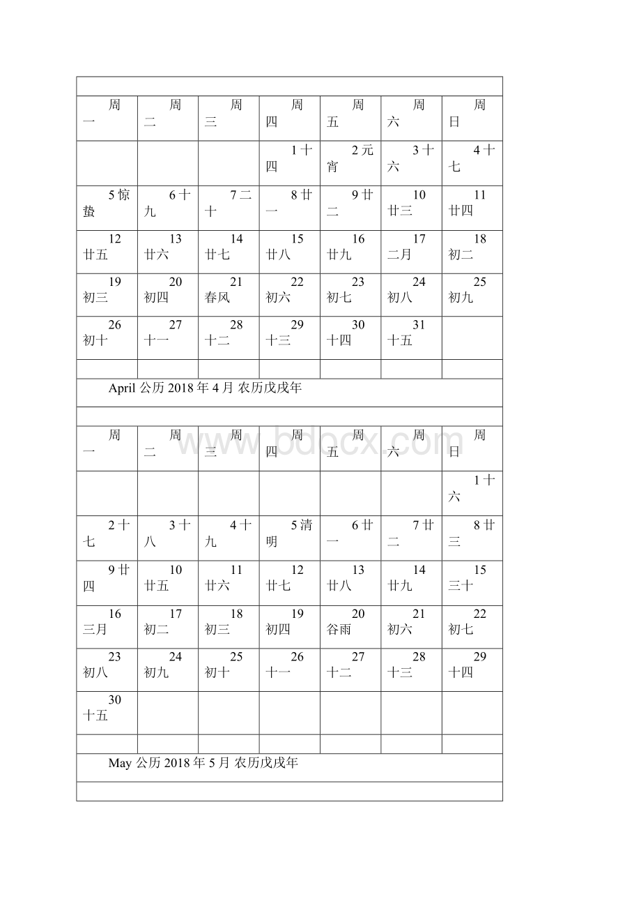 日历表可打印.docx_第2页