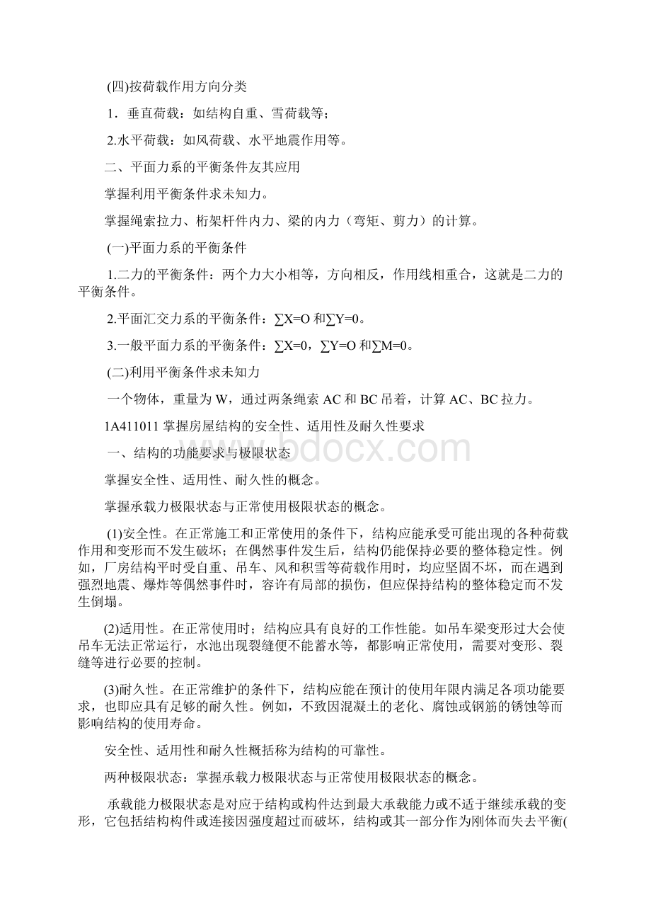 二级建造师建筑工程管理与实务要点总结Word下载.docx_第2页