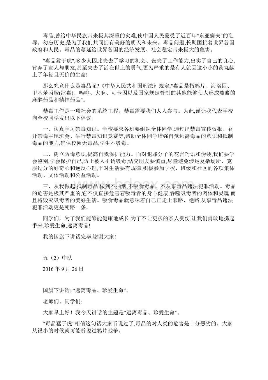 禁毒教育主题国旗下讲话.docx_第2页