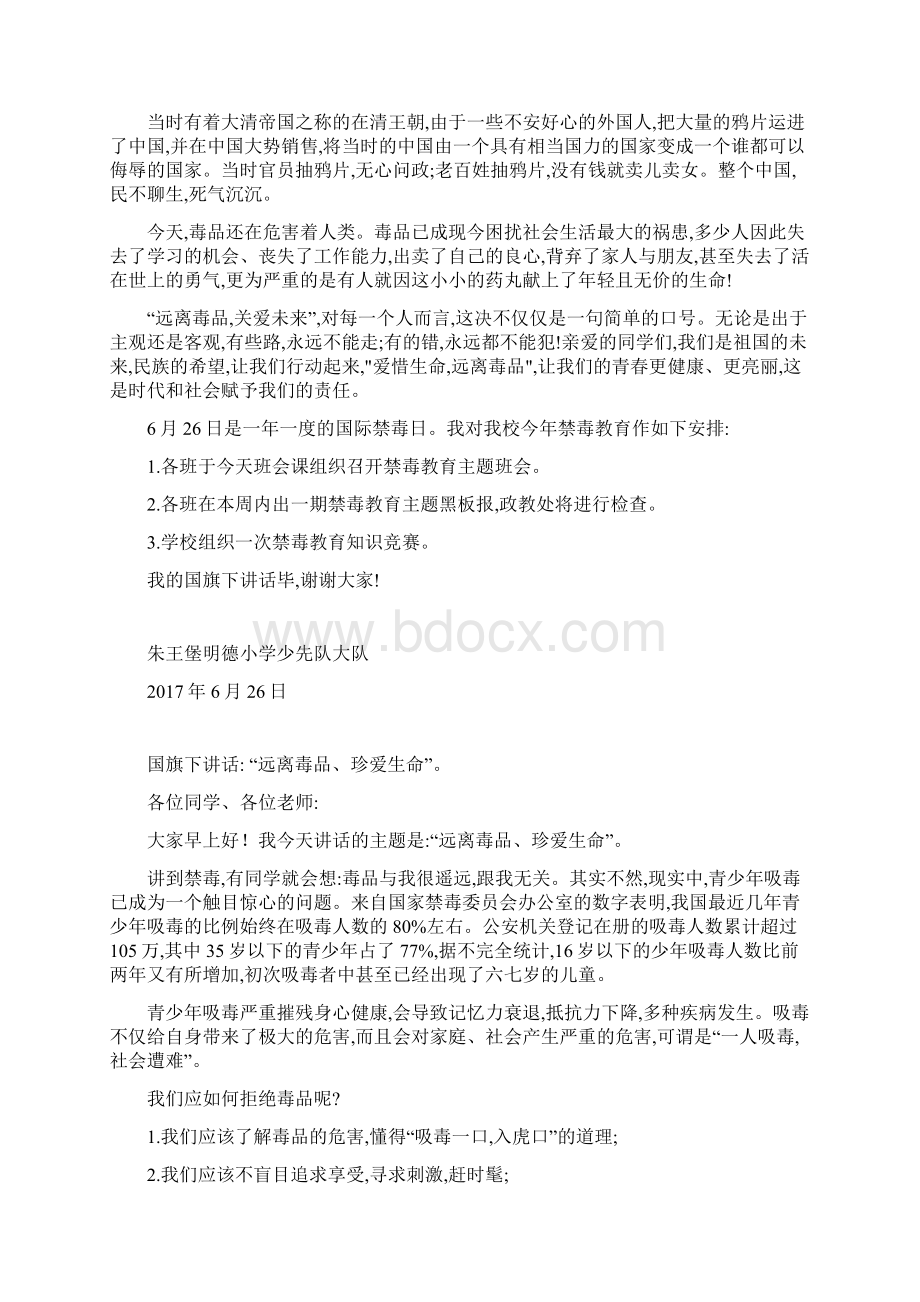 禁毒教育主题国旗下讲话Word下载.docx_第3页