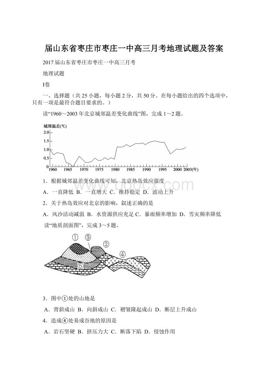 届山东省枣庄市枣庄一中高三月考地理试题及答案.docx