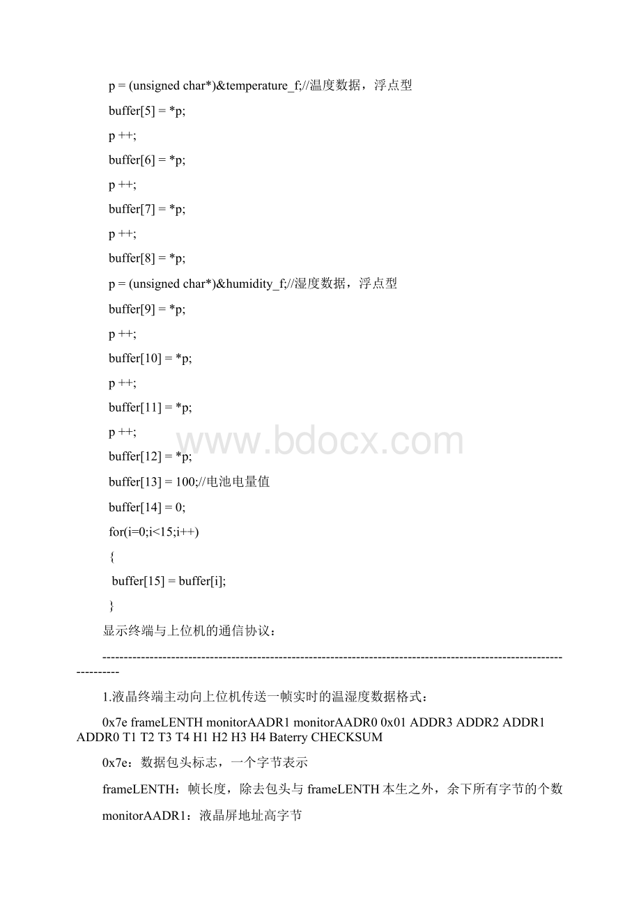 温湿度采集系统命令格式.docx_第2页