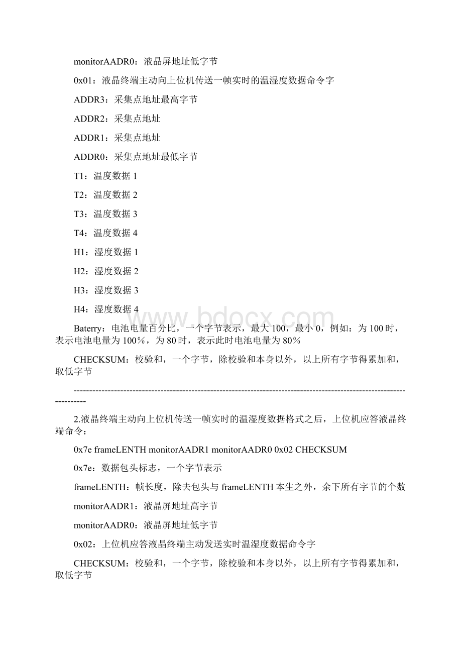 温湿度采集系统命令格式.docx_第3页