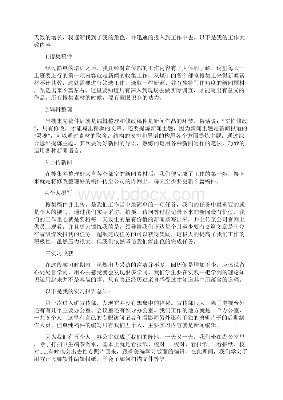 宣传部实习报告.docx_第2页